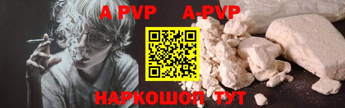 A-PVP VHQ  Вход с VPN  Нарьян-Мар  Alpha-PVP  A PVP кристаллы  Alpha-PVP кристаллы 