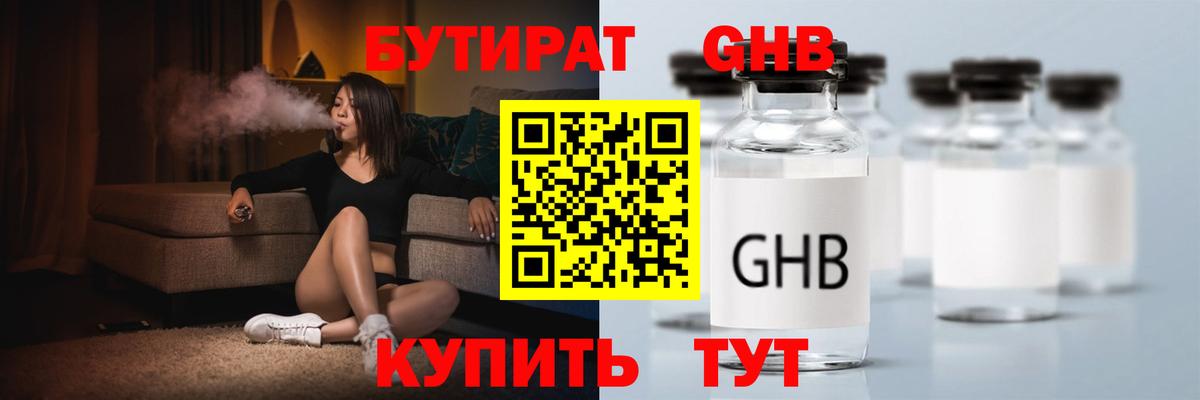 БУТИРАТ оксибутират  Вход с VPN  БУТИРАТ  Нарьян-Мар 