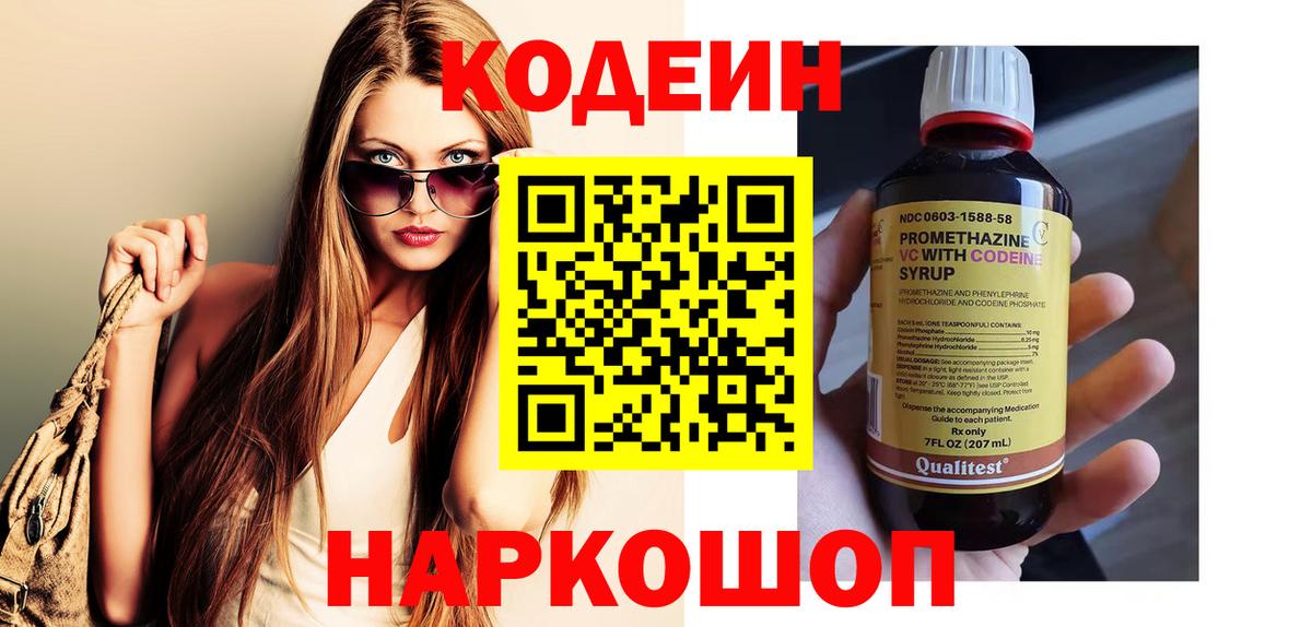 Нарьян-Мар  Codein напиток Lean (лин)  Вход с VPN 