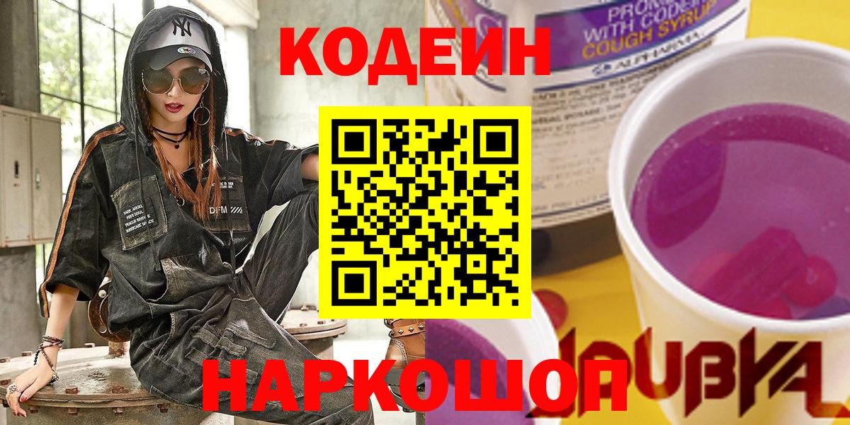 Codein Purple Drank Нарьян-Мар