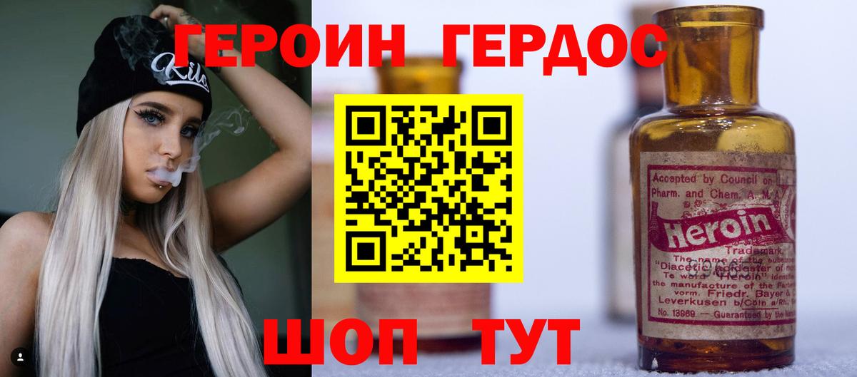ГЕРОИН  Вход с VPN  Нарьян-Мар  ГЕРОИН VHQ 