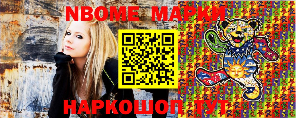 Марки NBOMe 1,5мг Нарьян-Мар