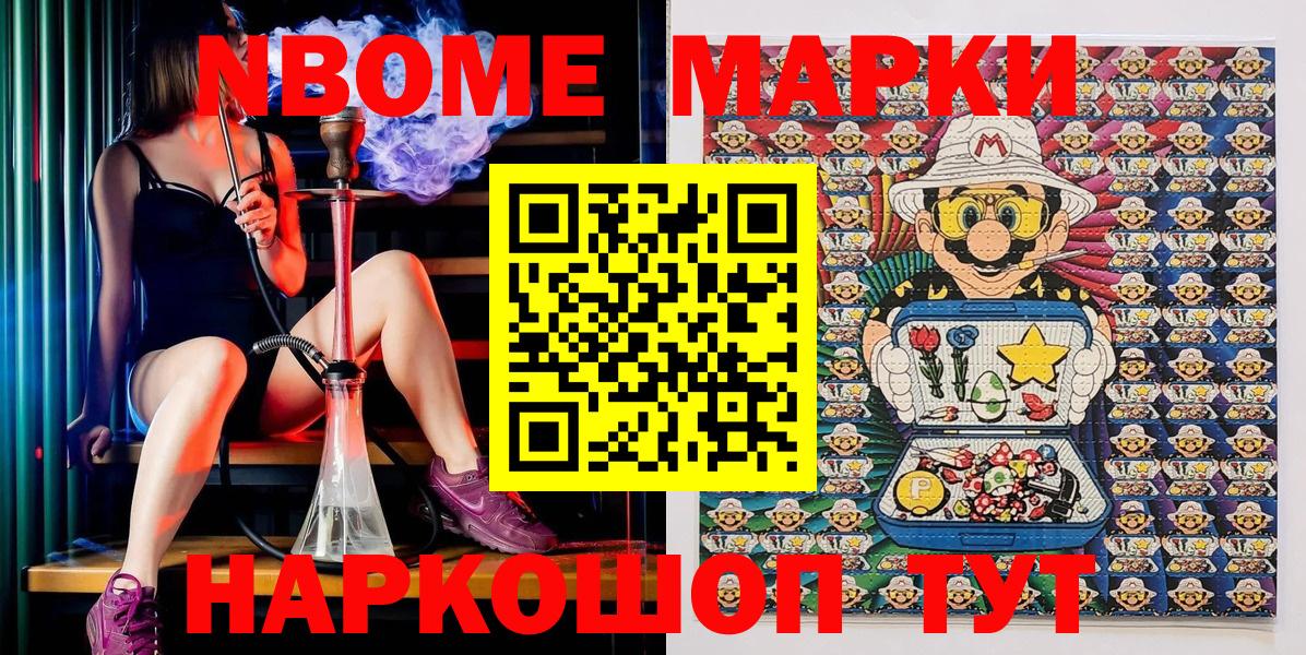 Марки 25I-NBOMe 1500мкг  Вход с VPN  Наркотические марки  Нарьян-Мар 